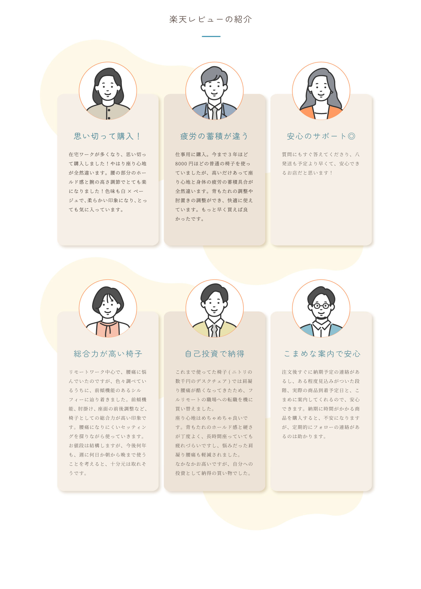 ご購入者様の声